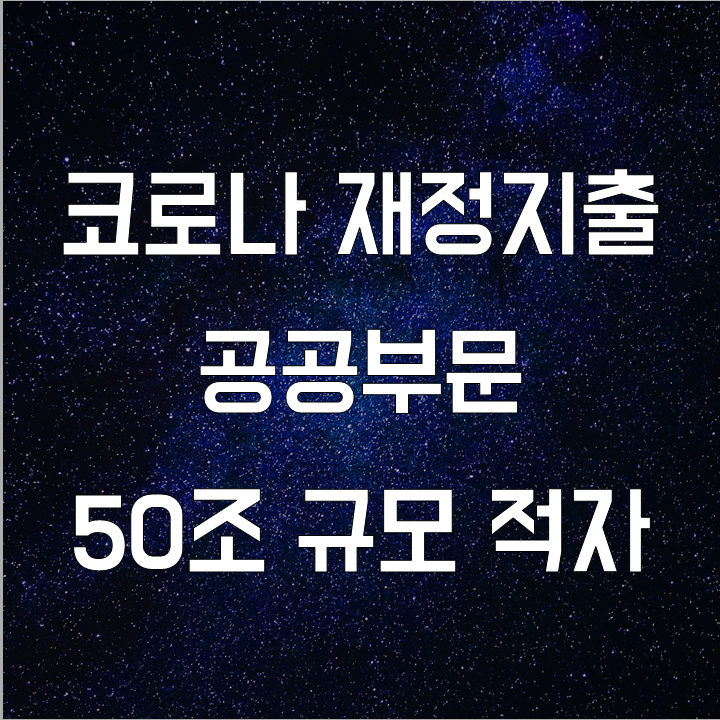  공공부문 적자폭 확대  l 필수 금융 뉴스