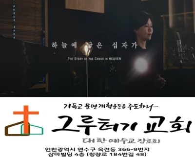 9월 20일 월요일 하늘에 닿은 십자가, 하늘 나라까지 주님 너의 갈 길 인도하시네. 9월 20일 월요일 하늘에 닿은 십자가, 하늘 나라까지 주님 너의 갈 길 인도하시네.
