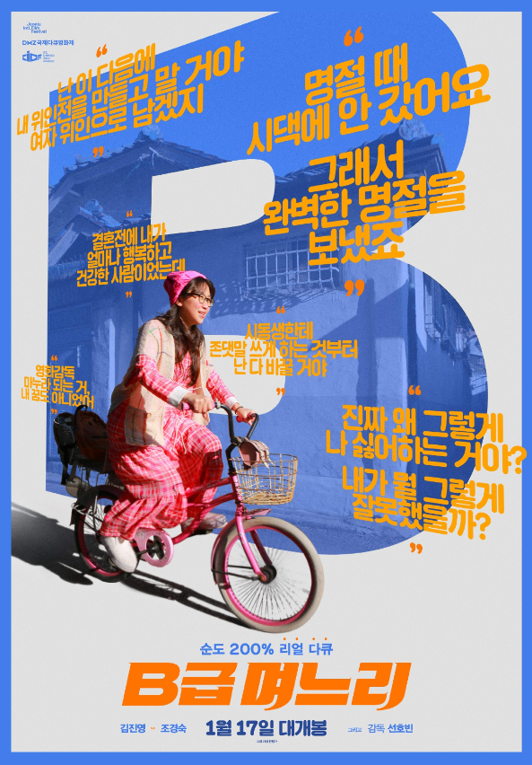  B급 며느리와 며느라기 뜬금없이 추석에 정주행!