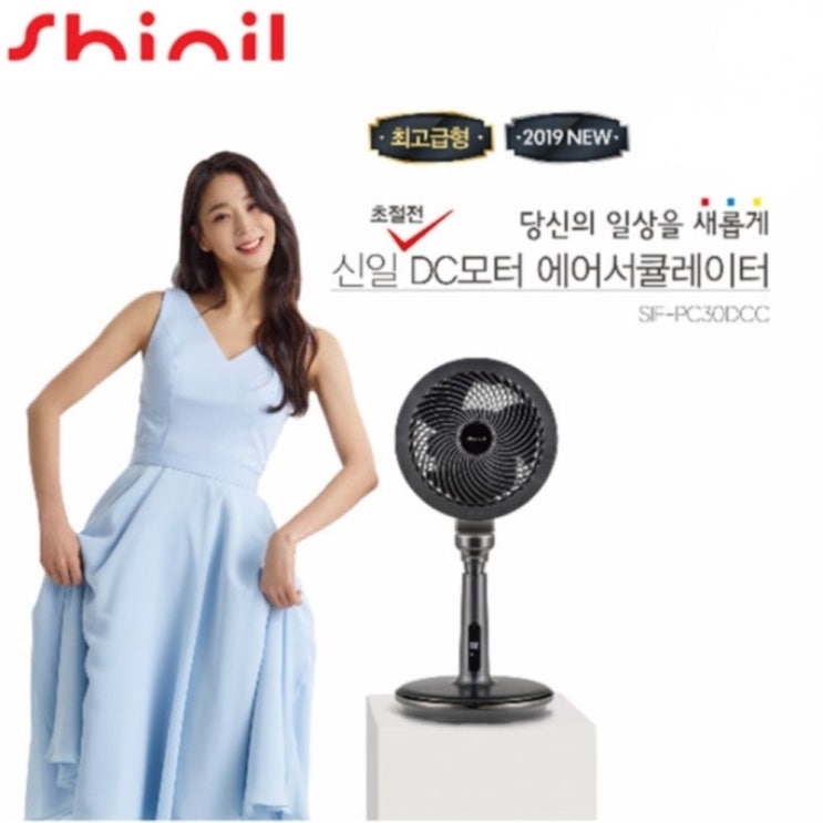 선호도 높은 신일 최신상 최급형 DC모터 에어 써큘레이터 SIF-PC30BM, SIF-PC30DCC 추천해요 선호도 높은 신일 최신상 최급형 DC모터 에어 써큘레이터 SIF-PC30BM, SIF-PC30DCC 추천해요