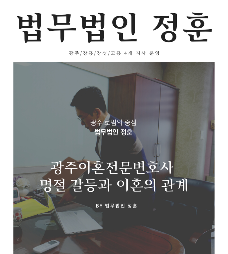  광주이혼전문변호사 명절 갈등과 이혼의 관계