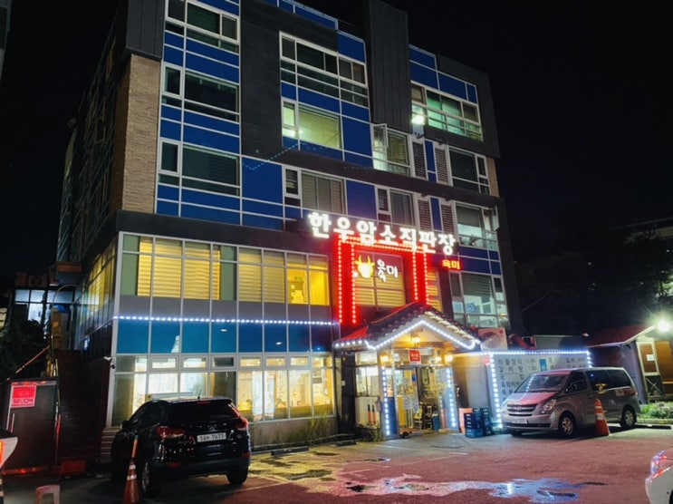  [내돈내산] 판교 한우암소직판장 “육미” 방문 후기