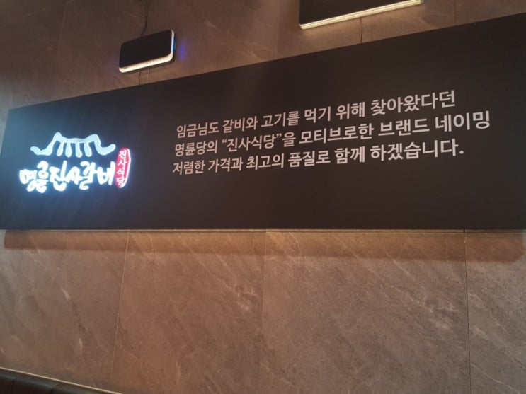  고기를 많이 먹고 싶다면 역시 명륜진사갈비