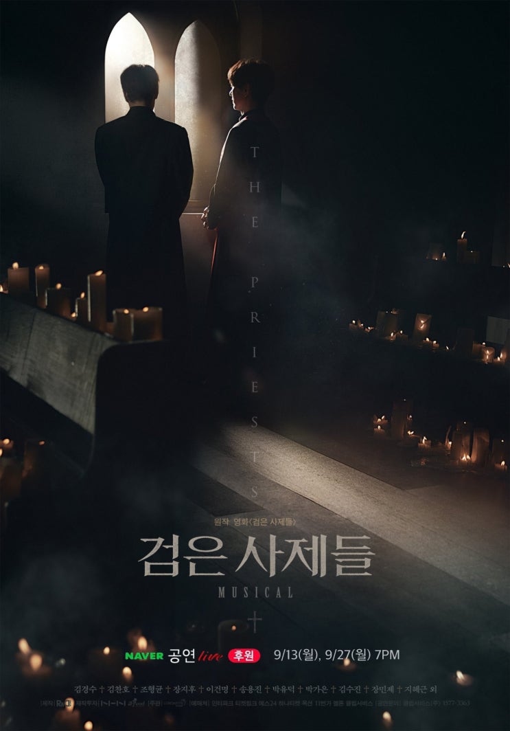   2021.09.13.월 / 뮤지컬 <검은 사제들> 1차