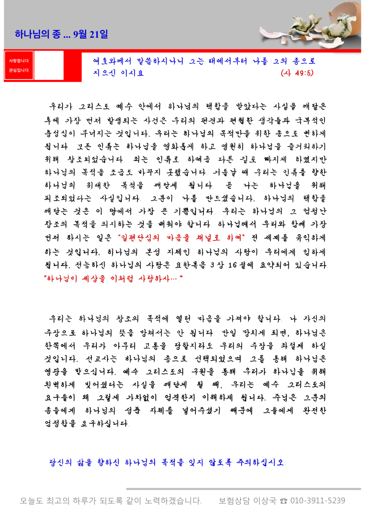  오스왈드 챔버스 365일 묵상  9월 21일, "하나님의 종"