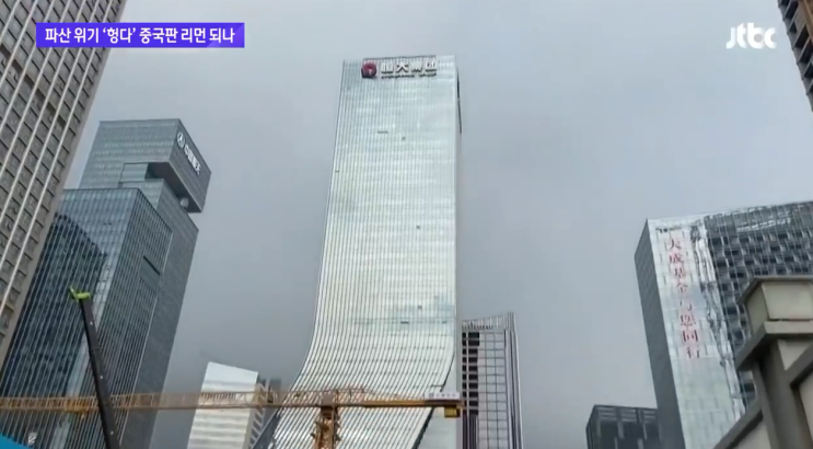 집값 잡다가 중국판 리먼사태 될판 헝다그룹 부도 파산 위기에 우리가 관심 갖는이유?
