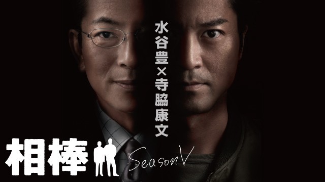 일본드라마 리뷰 Review_파트너(相棒あいぼう)아이보우, 냉철한 분석력과 판단력, 천재형사 스기시타 우쿄의 매력 일본드라마 리뷰 Review_파트너(相棒あいぼう)아이보우, 냉철한 분석력과 판단력, 천재형사 스기시타 우쿄의 매력