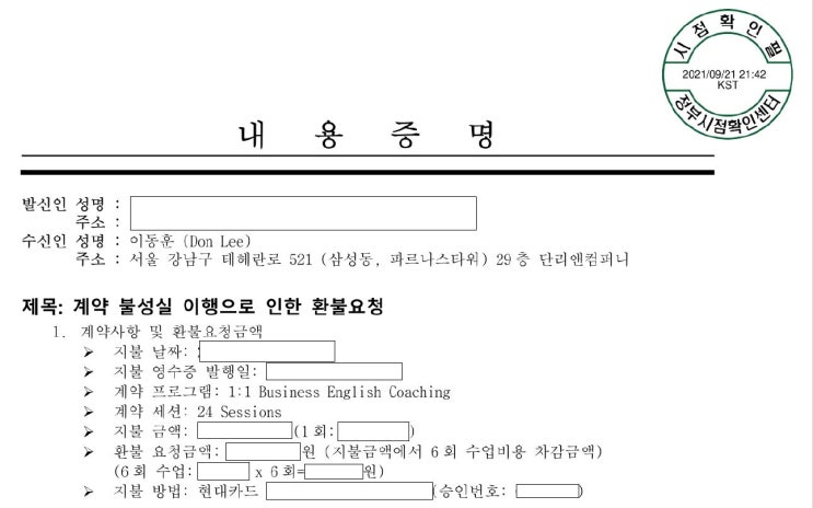  단리앤컴퍼니, DonLee&Co. 후기(환불완료)