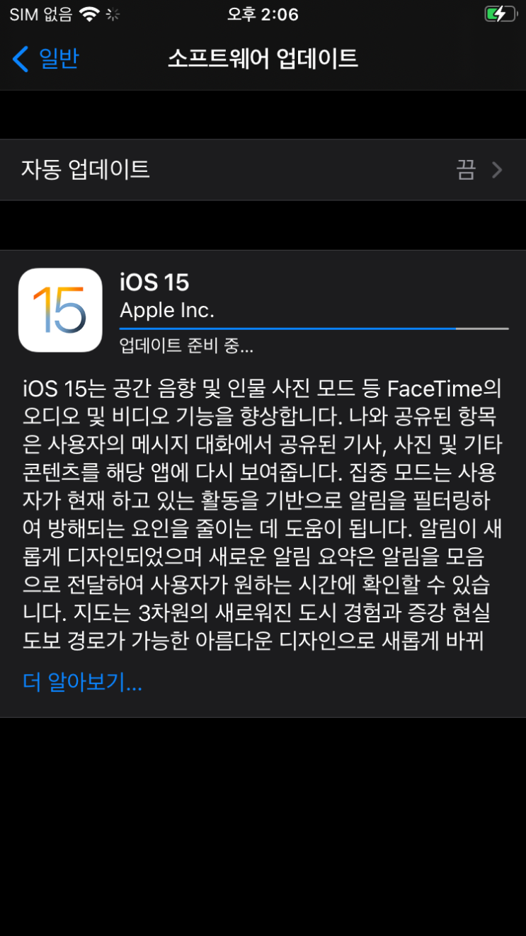  21.09.21 아이폰6s에 ios15올리기