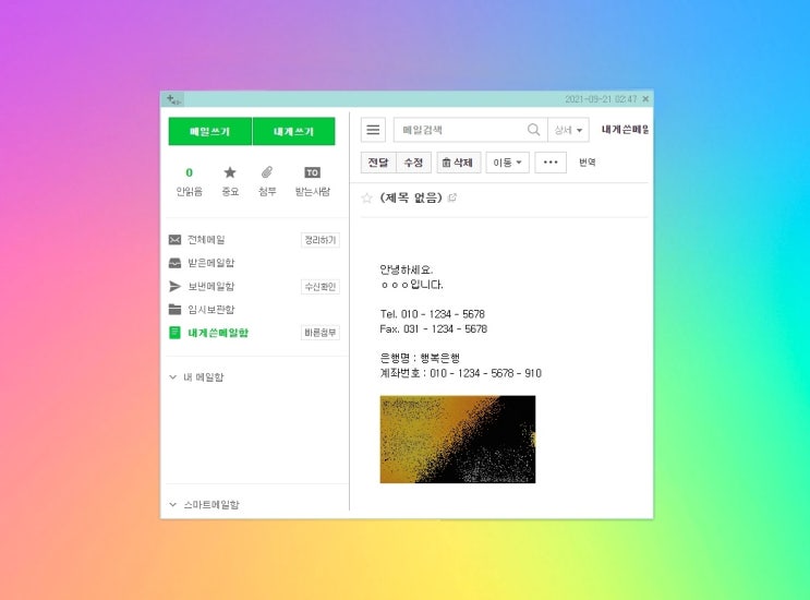 네이버 메일 서명 이미지 만들기 명함 넣기 간단해요!