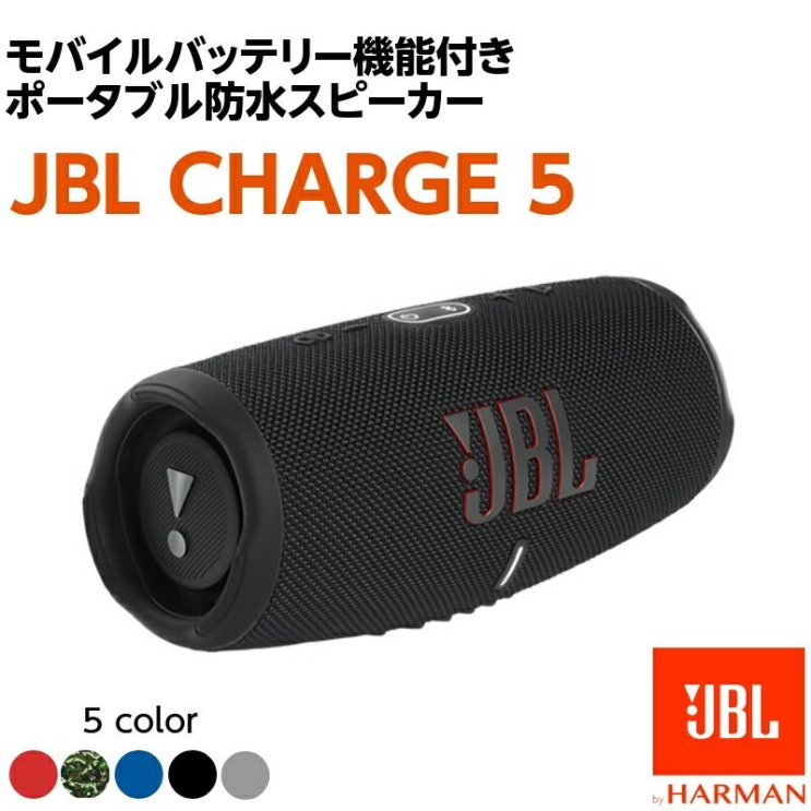많이 찾는 (5월 21일 출시 예정)JBL CHARGE5블랙[JBLCHARGE5BLK]무선 스피커 Bluetooth방수 방진 IP67, 단일옵션, 단일옵션 좋아요