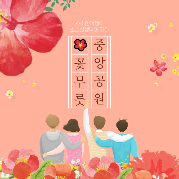  아이랑 나들이 가볼만한곳, 가을 분당중앙공원 꽃무릇 축제에서 인생샷 건지기