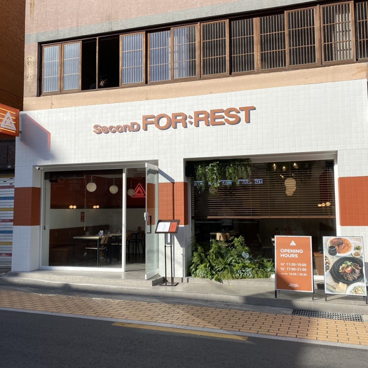  [추석특집]송리단길 맛집 뿌시기 3탄 : 세컨디포레스트
