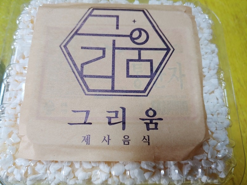 진주제사상차림 그리움 도시락 맛집 파티 음식 삼성패밀리도시락 담아올