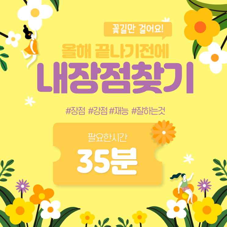  35분 안에, 내가 잘하는것 장점찾는방법 (취준생, N잡러 필수)