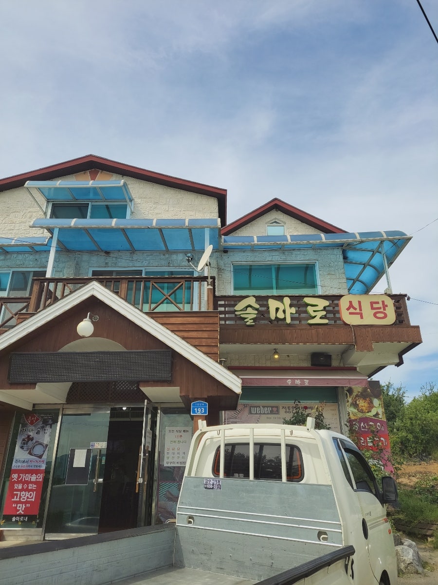 솔마로식당 사진 2