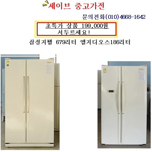 갓성비 좋은 삼성 양문형냉장고, 중고소형냉장고 추천합니다 갓성비 좋은 삼성 양문형냉장고, 중고소형냉장고 추천합니다