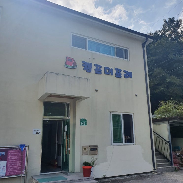  함양 캠핑장 추천 | 캠프더포레_ 조용히 잘 쉬었다가요