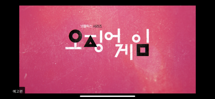  오징어게임 결말 리뷰 및 해석 시즌2 예측! 스포주의