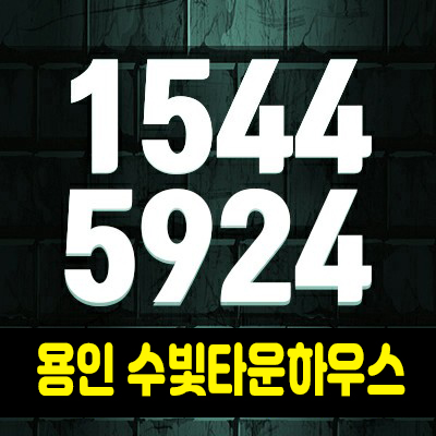 용인 보라동 수빛타운하우스 ,전원주택 토지 분양/매매정보 용인 보라동 수빛타운하우스 ,전원주택 토지 분양/매매정보
