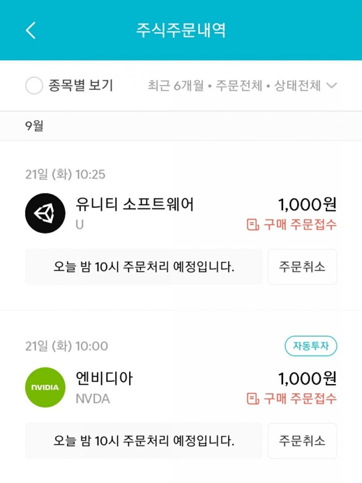  매일 주식 저축 53일차 - 09.21