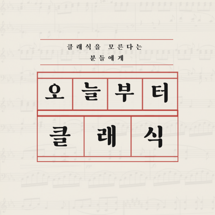  오늘부터 클래식_ 김호정