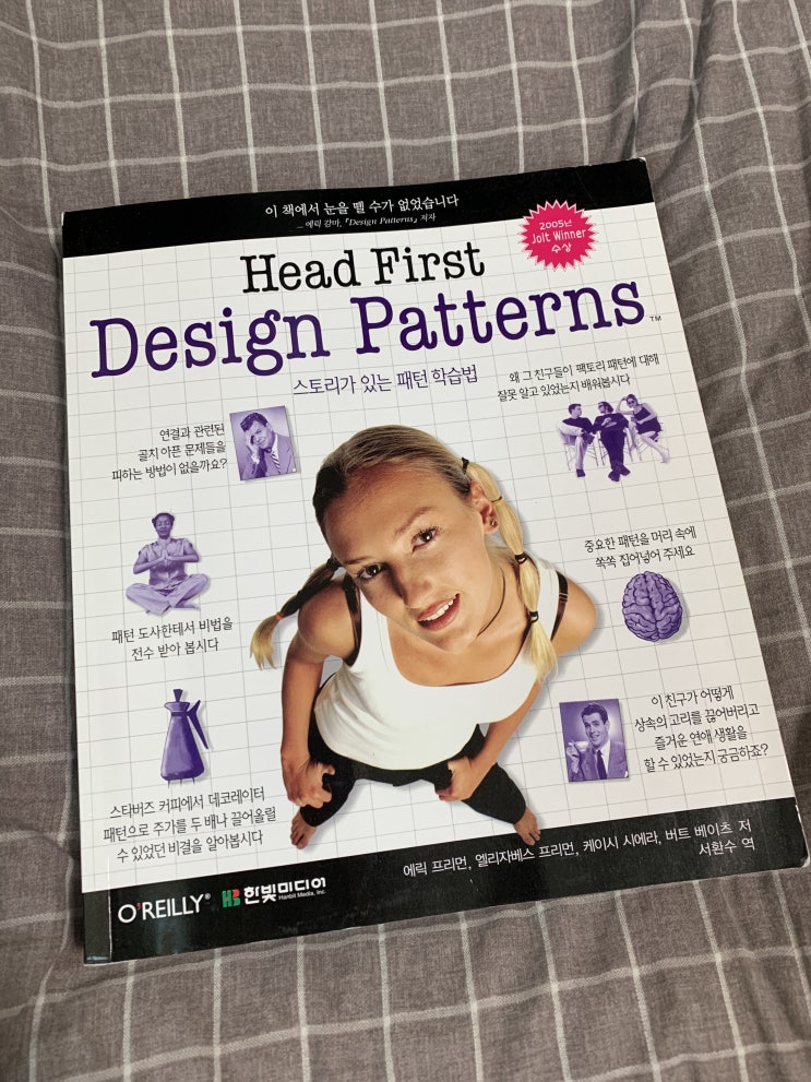 Head First Design Patterns (해드퍼스트 디자인패턴) [리뷰]