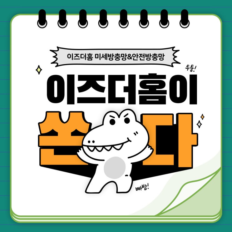  동탄 미세방충망 안전방충망가격