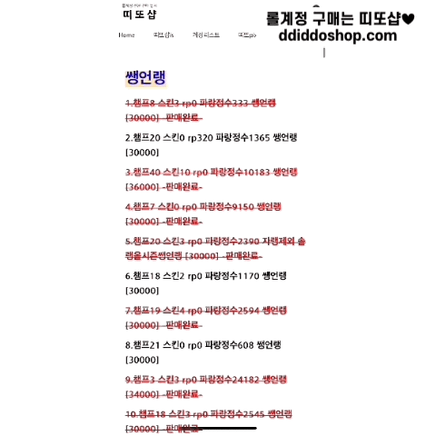  띠또샵 9월21일, 쌩언랭 & 아이언 입고 완료 ! 그 외 티어 롤계정 구매 가능, 언제나 판매 :)