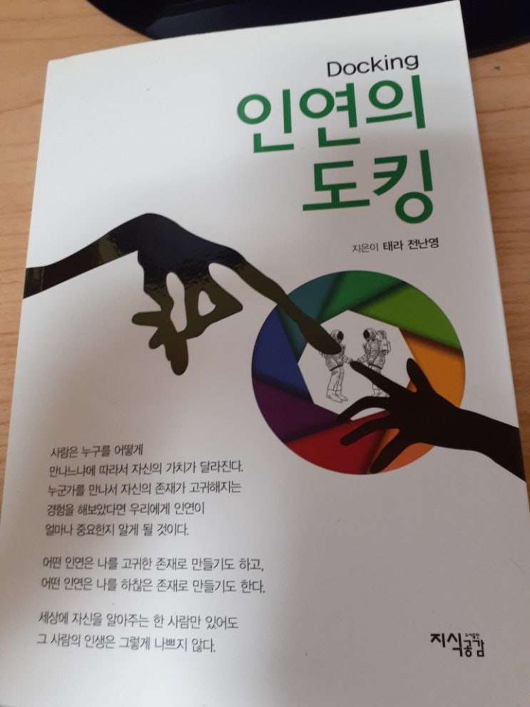  인연의 만남