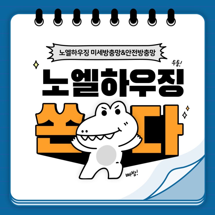  경기도 광주 미세방충망 안전방충망 작업 가격