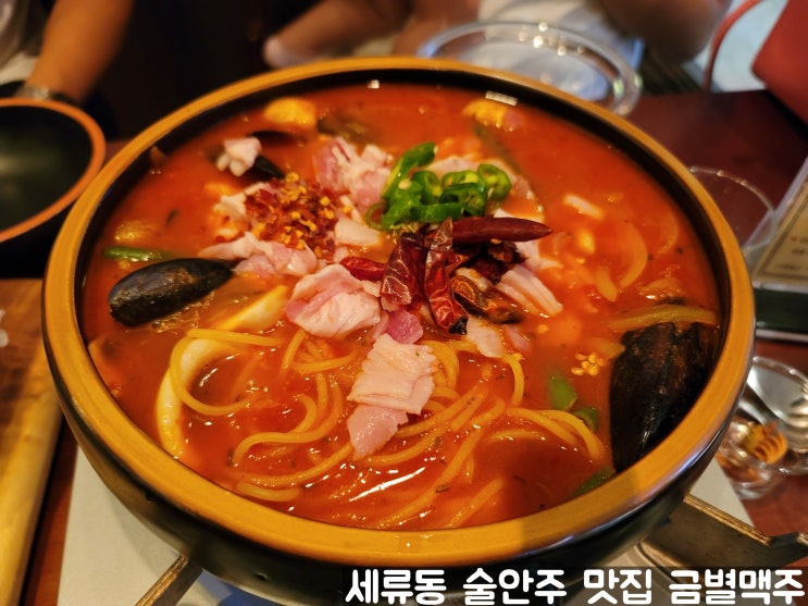수원 세류동 맛집 가성비 좋은 술안주 맛집 금별 맥주 토마토 해장 파스탕 추천 추석 연휴 정상 영업 수원 세류동 맛집 가성비 좋은 술안주 맛집 금별 맥주 토마토 해장 파스탕 추천 추석 연휴 정상 영업