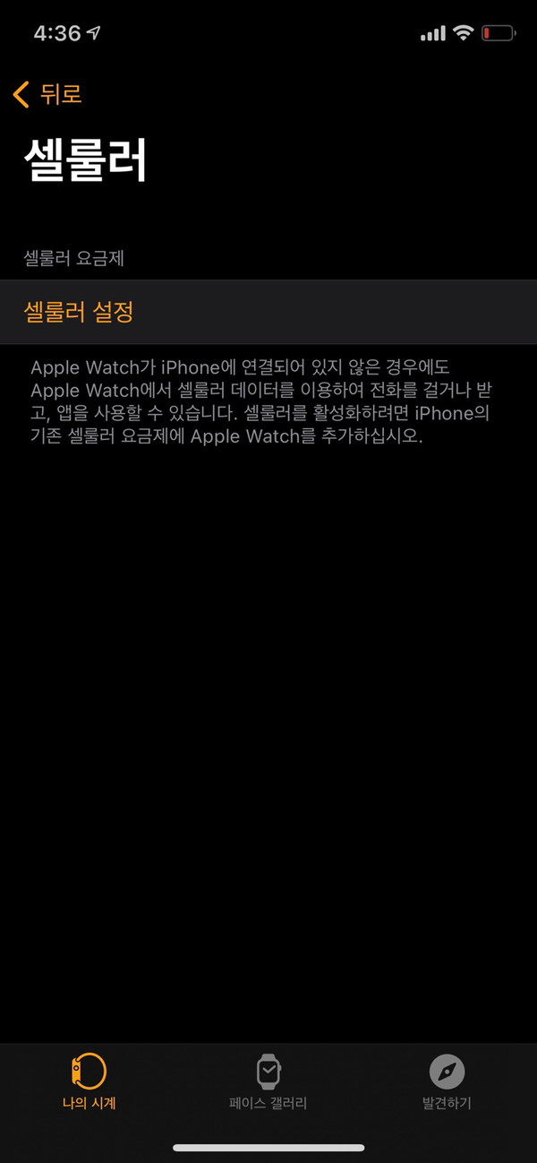  [애플] sk 애플워치se 셀프개통 방법 + 셀프개통이 불가할때 해결법