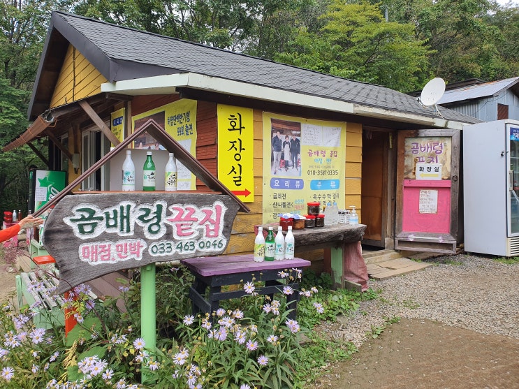  강원도 인제 맛집 곰배령끝집 실후기(내돈내산)