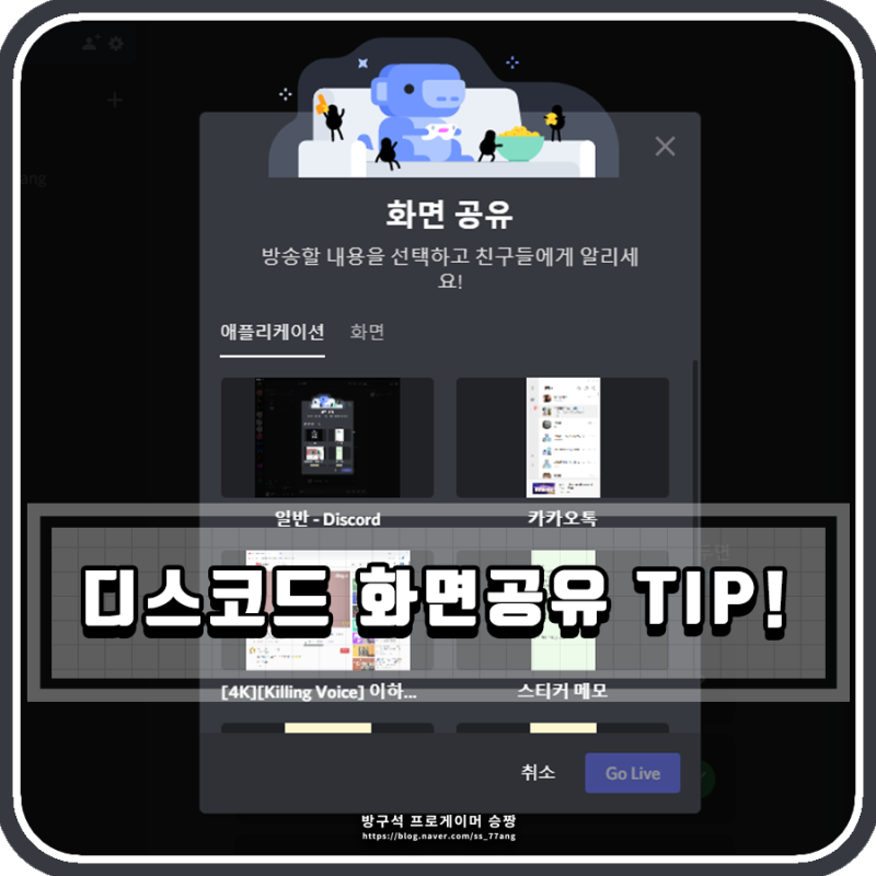 디스코드 화면공유 : 게임 화면 소리가 안 나와요! : 네이버 블로그 디스코드 화면공유 : 게임 화면 소리가 안 나와요! : 네이버 블로그