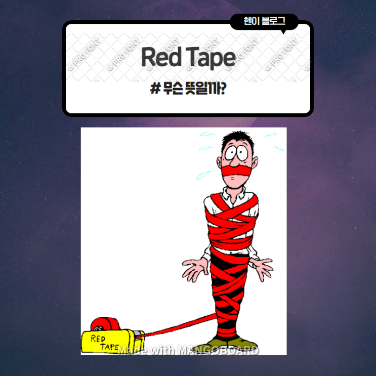  미드 모던패밀리로 보는 영어 표현 <red tape> 무슨 뜻일까? (in 모던패밀리 시즌6 에피소드20)