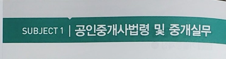  부동산 공인중개사 2차 중개사법 중개실무 70점 80점 목표 암기코드 노트