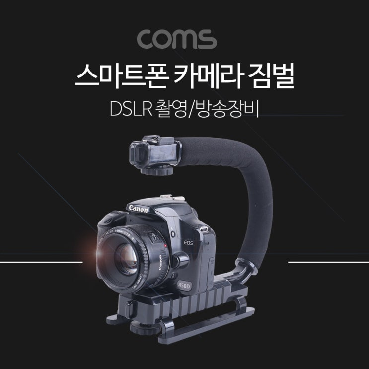 가성비갑 211 책상 밖 세상 / 스마트폰 카메라 짐벌 DSLR 방송 장비 동영상 촬영용 거치대, 단일 모델명/품번 좋아요