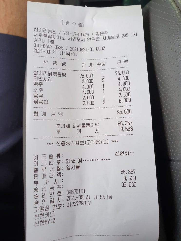 제주도 삼거리농원 가마솥 닭볶음탕  후기입니다.