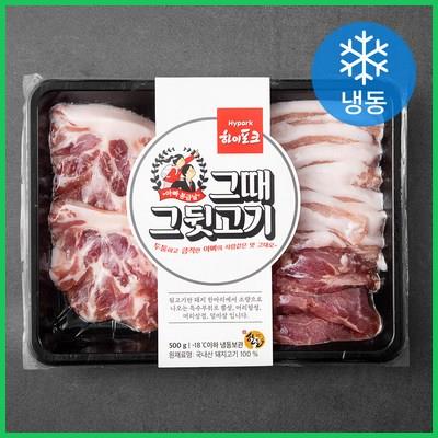  하이포크 그때 그 뒷고기 구이용 (냉동) 모르면 손해 
