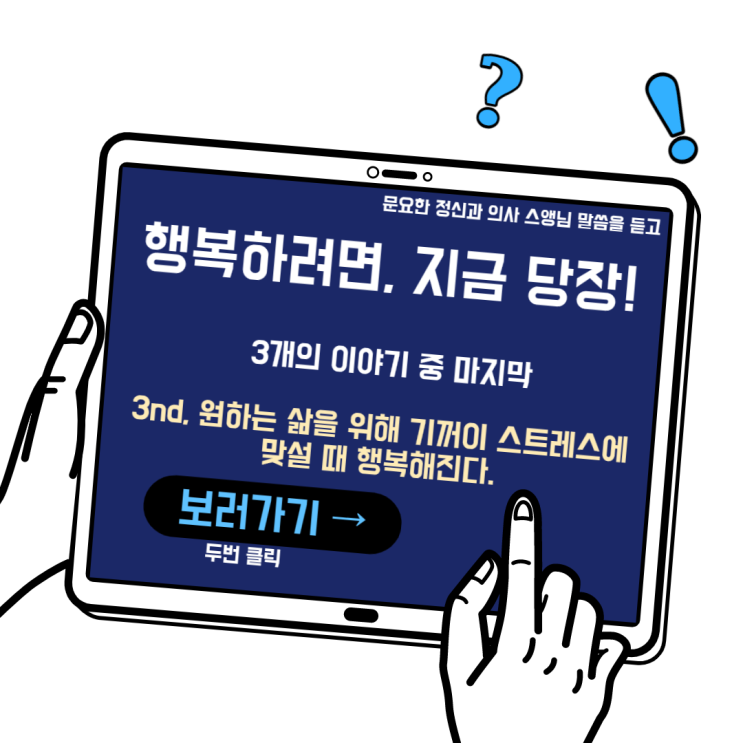  [동기부여 Project/day4]지금 당장 행복해지려면.. 3/3