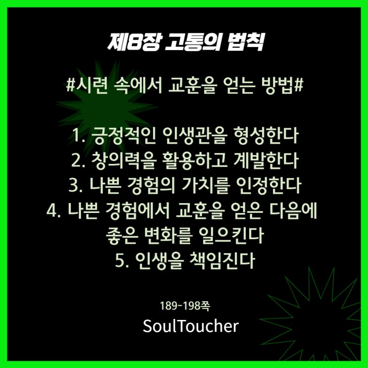 고통의법칙:시련속에서교훈을얻는방법 고통의법칙:시련속에서교훈을얻는방법
