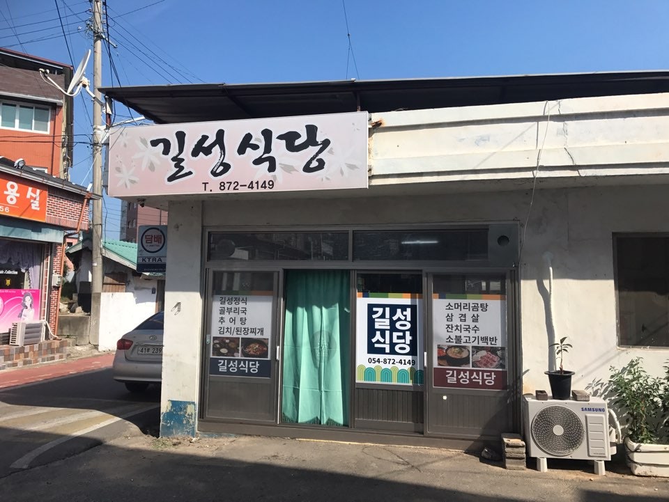 길성식당 사진 2