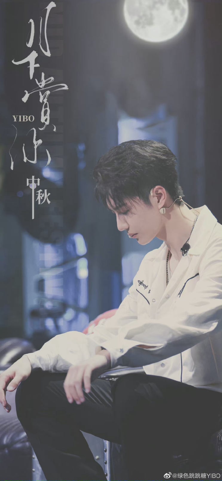  一博呀!!!!!!!中秋节快乐!!!