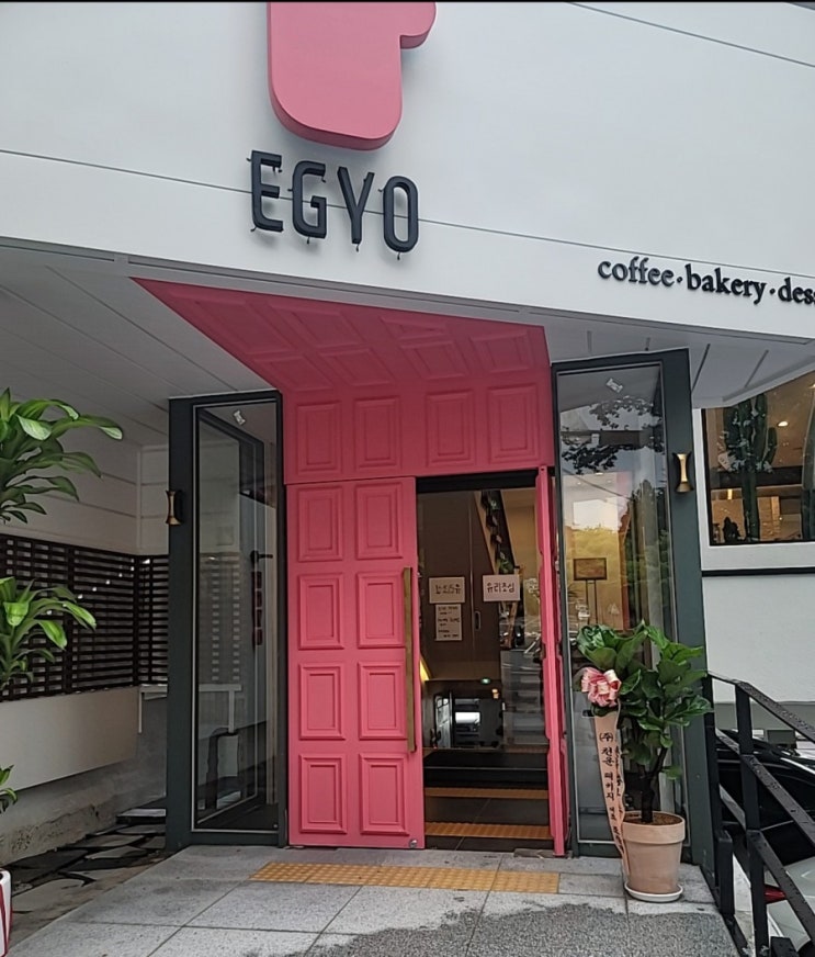  부산 사직동 베이커리 카페 이지요 EGYO
