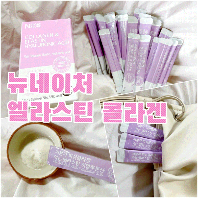 뉴네이처 엘라스틴콜라겐, 먹는엘라스틴 추천
