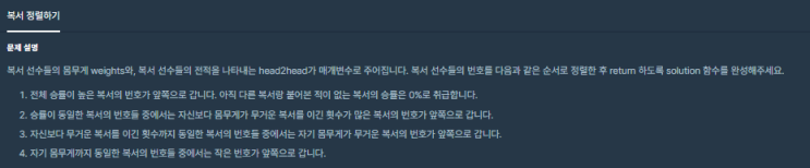  JAVA 문제 21 - 위클리 챌린지 6주차(복서 정렬하기)