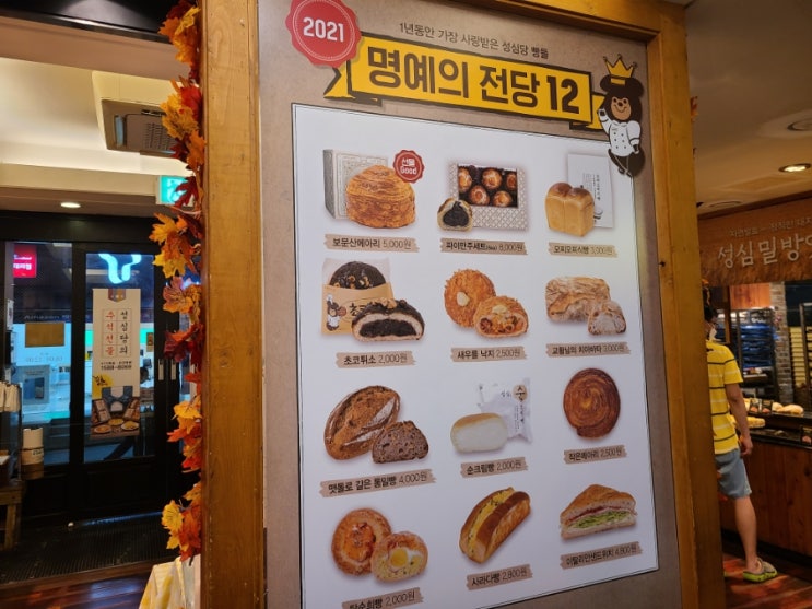  대전 맛집 바삭하고 달콤한 성심당 튀김소보루 - 최고 인기 메뉴 리스트