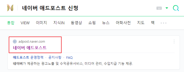 네이버 애드포스트 신청 방법 현재 검수중