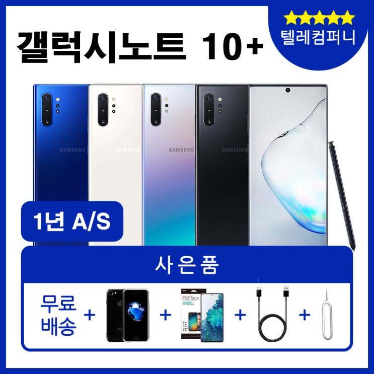 후기가 정말 좋은 갤럭시노트10 공기계 중고 노트10플러스 512g 특가행사, 색상무관_상태우선256G_A급 추천해요 후기가 정말 좋은 갤럭시노트10 공기계 중고 노트10플러스 512g 특가행사, 색상무관_상태우선256G_A급 추천해요